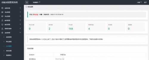 最新学生成绩管理系统源码 Tp6框架